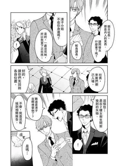 将妳的一切全部拥入怀中~交往0日、立刻结婚！？~ 01-23 Chinese [拾荒者汉化组]