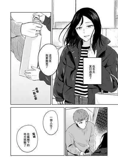 Shinsotsu Tonari no Ojou-san | 新生 隔壁的小妹