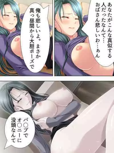 Tomodachi no Obasan ga Onanie-chuu! Omowazu Odoshite Namasounyuu! Soushuuhen