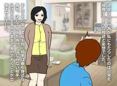 Toshima no Hahaoya wa Musuko no Ko o Ninshin Suru
