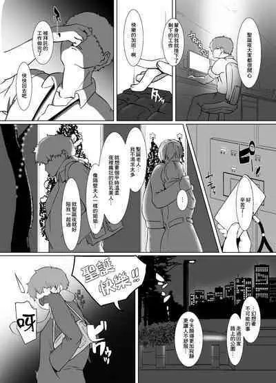 Seiya wa Otonari no Oku-san to | 聖誕夜與隔壁夫人一起