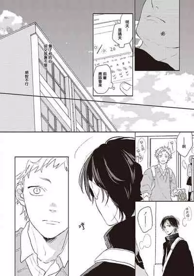 Cupid ni Rakurai | 落雷击中丘比特 Ch. 1-7+番外1