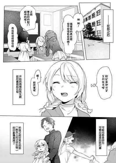 [Negiyashiki (Moegi)] Oniichan Yuwaku Keikaku [Chinese] [Digital] [甜族星人出资x一只麻利的鸽子汉化]