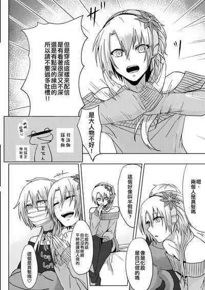 Josou Haishin Hajimemashita | 女装配信开始了