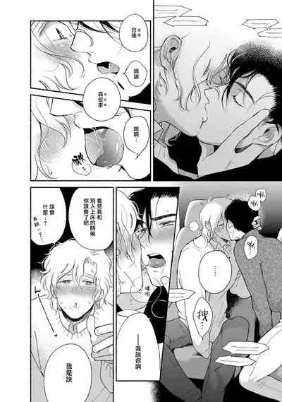 Rumspringa no Joukei | 徘徊期少年 Ch. 1-3