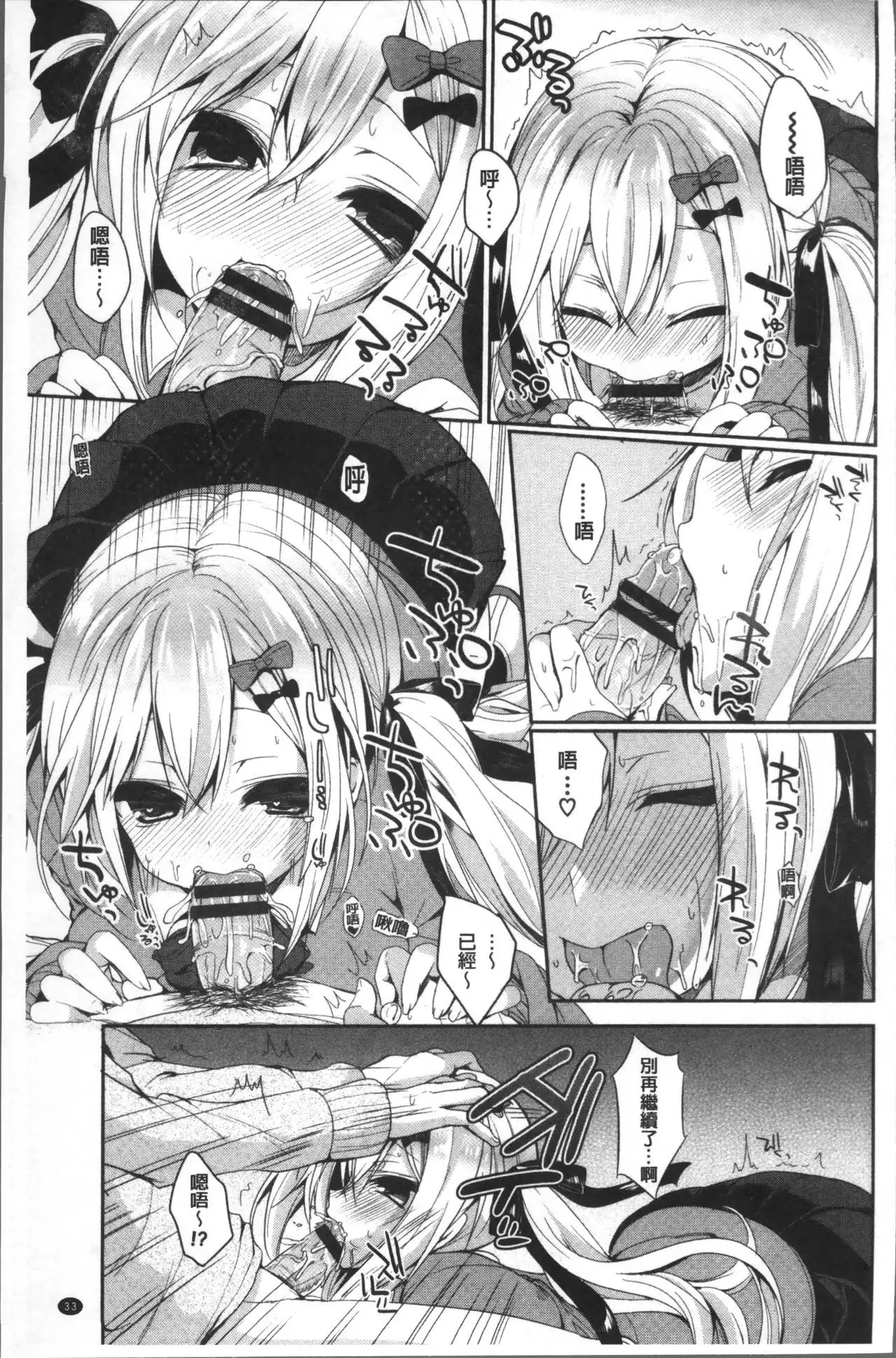 Junai Maniac ~RePure~