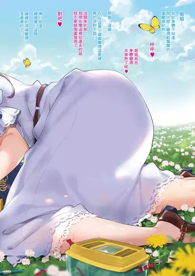 Muramura shitara Onee-san ga Sugu Kaketsukete kureru Shima | 想要的時候大姐姐就會趕過來的島嶼