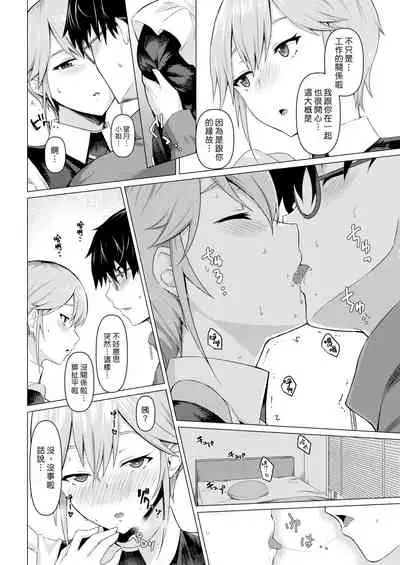 Maid no Sugao | 女僕的真實面貌