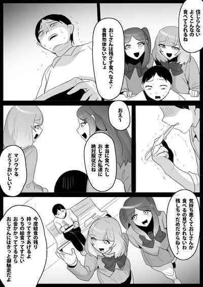 お嬢様学校の負け組いじめ