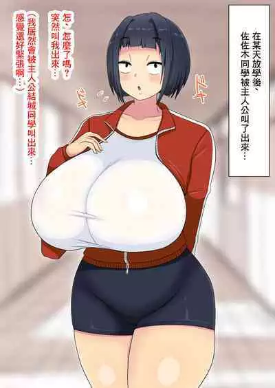 Hinnyuu no Heroine o Mushi Shite Bakunyuu no Mob to Tsukiacchau Hanashi