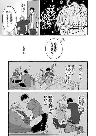 Kirai na Yatsu to Kuttsuku Mahou ni Kakaru Hanashi