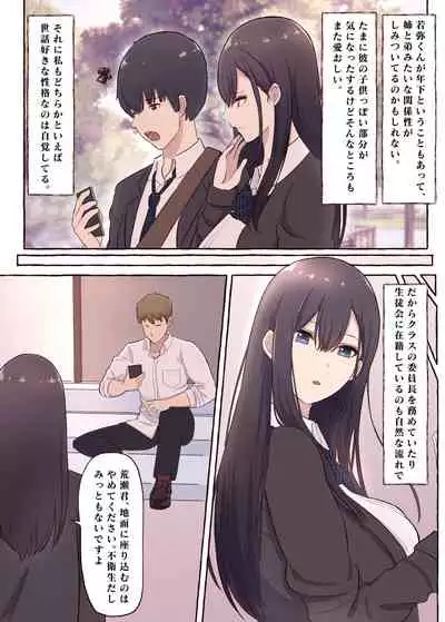 Cool na Kyonyuu Iinchou, Netorare Kairaku Ochi