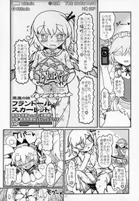 (Aka no Hiroba 17) [Yashiya (YASSY)] Remilia Mugen Marunomi (Touhou Project)