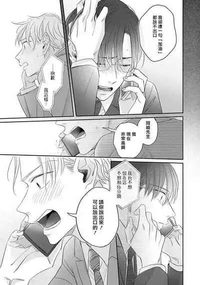 Zettai Koukai Sasemasen kara! | 我绝对不会让你后悔的! Ch. 3-5