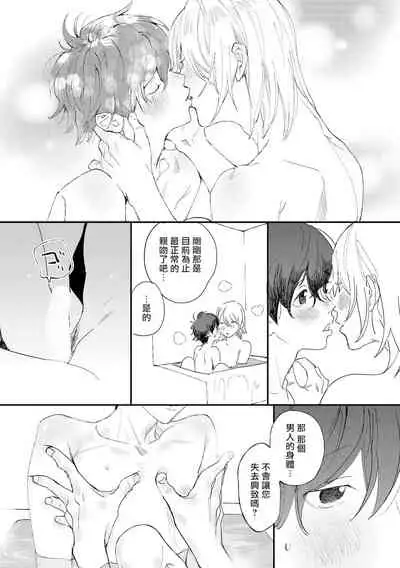 [Hakase] Ero Mangaka to Ashi-kun | 工口漫画家与助理君 Ch. 2-5 + 番外[Chinese] [Digital] [完结]