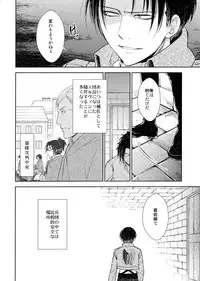 (C90) [RIX (Mamiya)] Ten ni Habataita Sono Ato mo (Shingeki no Kyojin)