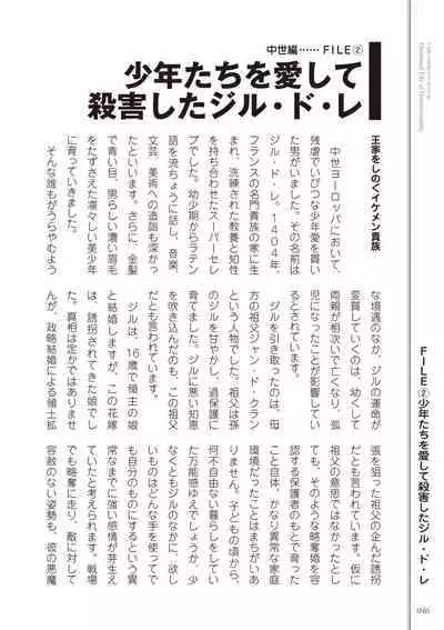 Kusa no Rekishi o Atsumete Mairimashita. Oosame Kudasai - Light maniac text series sp Illustrated File of Homosexuality