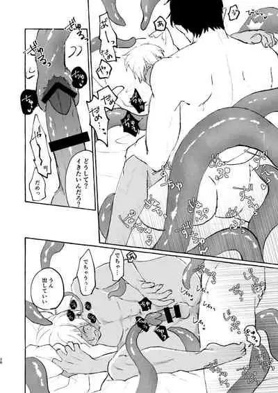 Ai no Kedamono