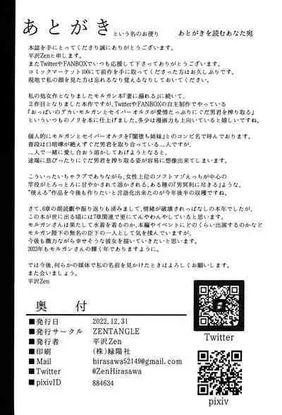 Morgan to Saber Alter no Tane Shibori Nikki + Omake