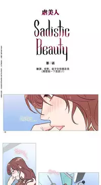 [The Jinshan] Sadistic Beauty Ch.1-24 [Chinese] [17汉化]