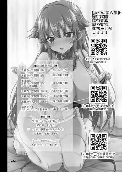 Chizuru-chan Kaihatsu Nikki Swapping Battle Hen | 千鶴醬開發日記 交換戰爭篇