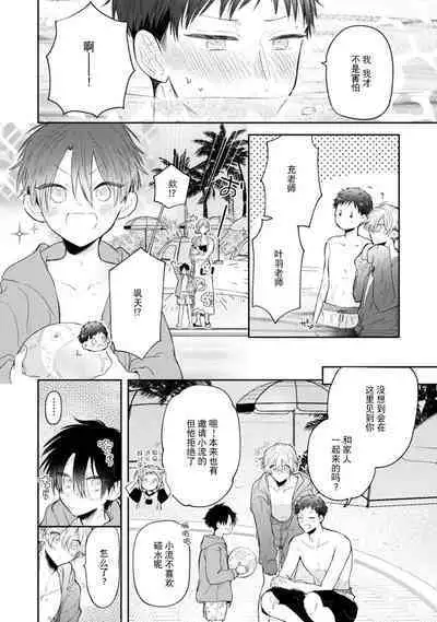 [Rom] Towa-sensei wa Zenbu Hajimete | 叶羽老师全部是第一次 1-3 [Chinese] [莉赛特汉化组]