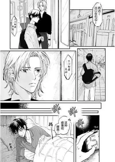 Ippiki Ookami, Koi o Suru | 坠入爱河的狼