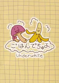 (C79) [Underwhite (broiler)] Gohan dechu yo (Tantei Opera Milky Holmes)