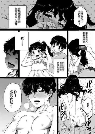 Anata to Issho ni Ikitai | 人家想要跟你一起獲得性福