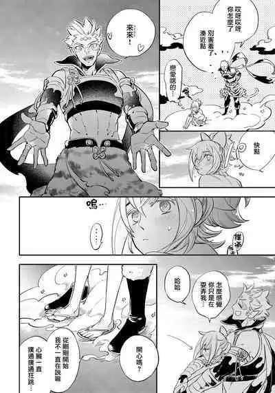 Saru to Momo | 猴与桃 Ch. 1-4