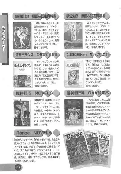 Official Alicesoft Full Completion Guide 2 (PC-CUPID)