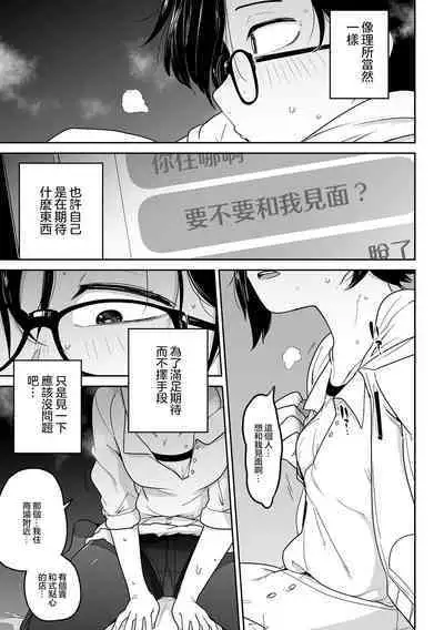 Donzoko Shoujo no Uta | 底端少女的歌