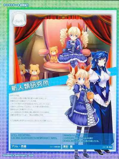 Shaman's Sanctuary -Miko no Seiiki- Booklet Manual