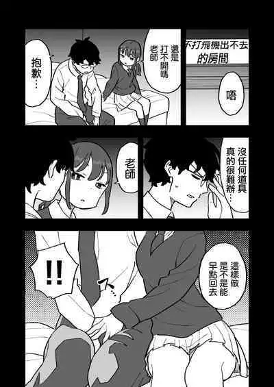 無愛想な彼氏持ちの教え子とエロい事しないと出れない部屋に閉じ込められた話