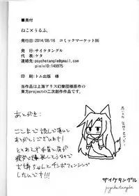 (C86) [Psychetangle (Keta)] Neko x Wolf. (Touhou Project)