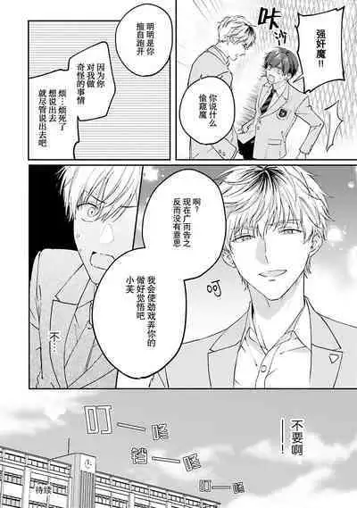 mederu koi yori furachina kisu kiss. | 情投意合不如蛮横之吻1