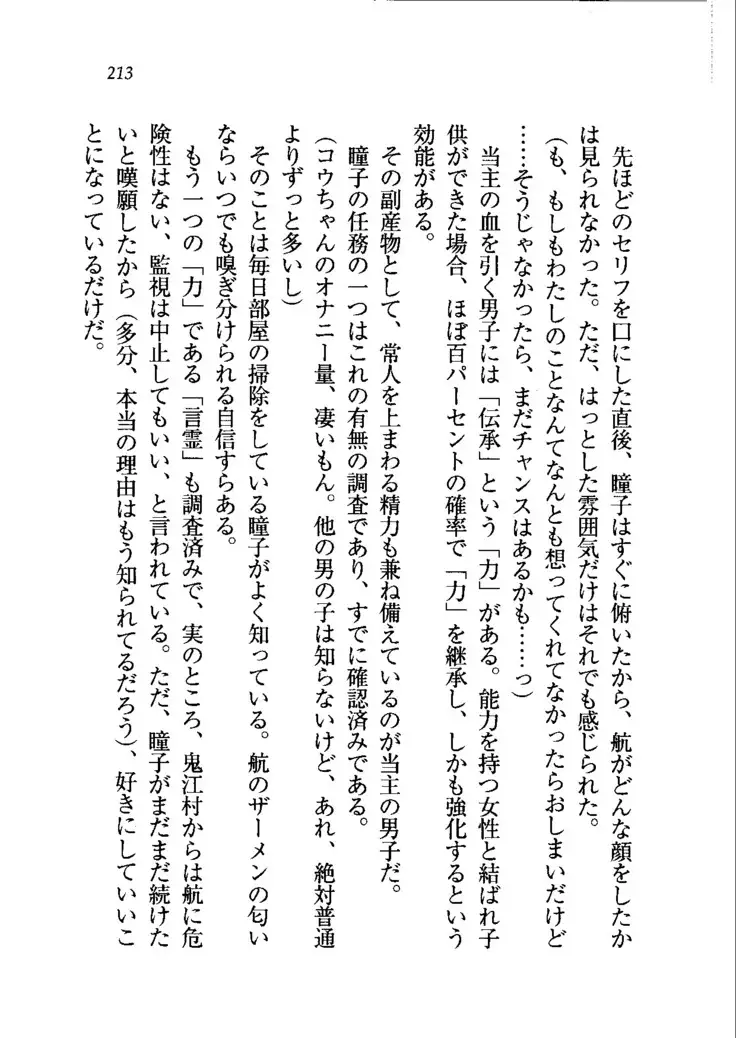 トリプル押しかけメイド妻