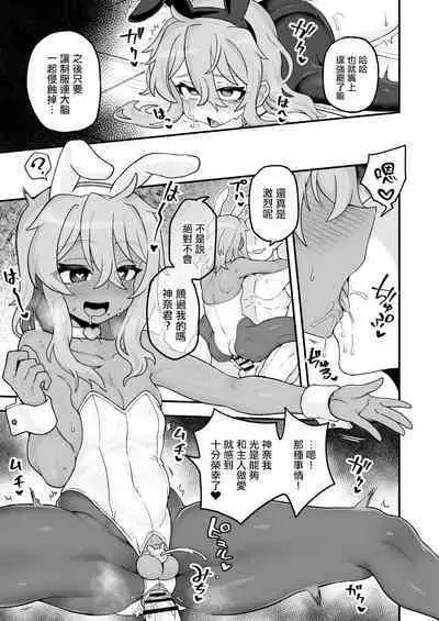 Tensai Spy wa Bunny Sugata demo Shikujiranai!! | 天才间谍就算穿成兔女郎也不会失败!!