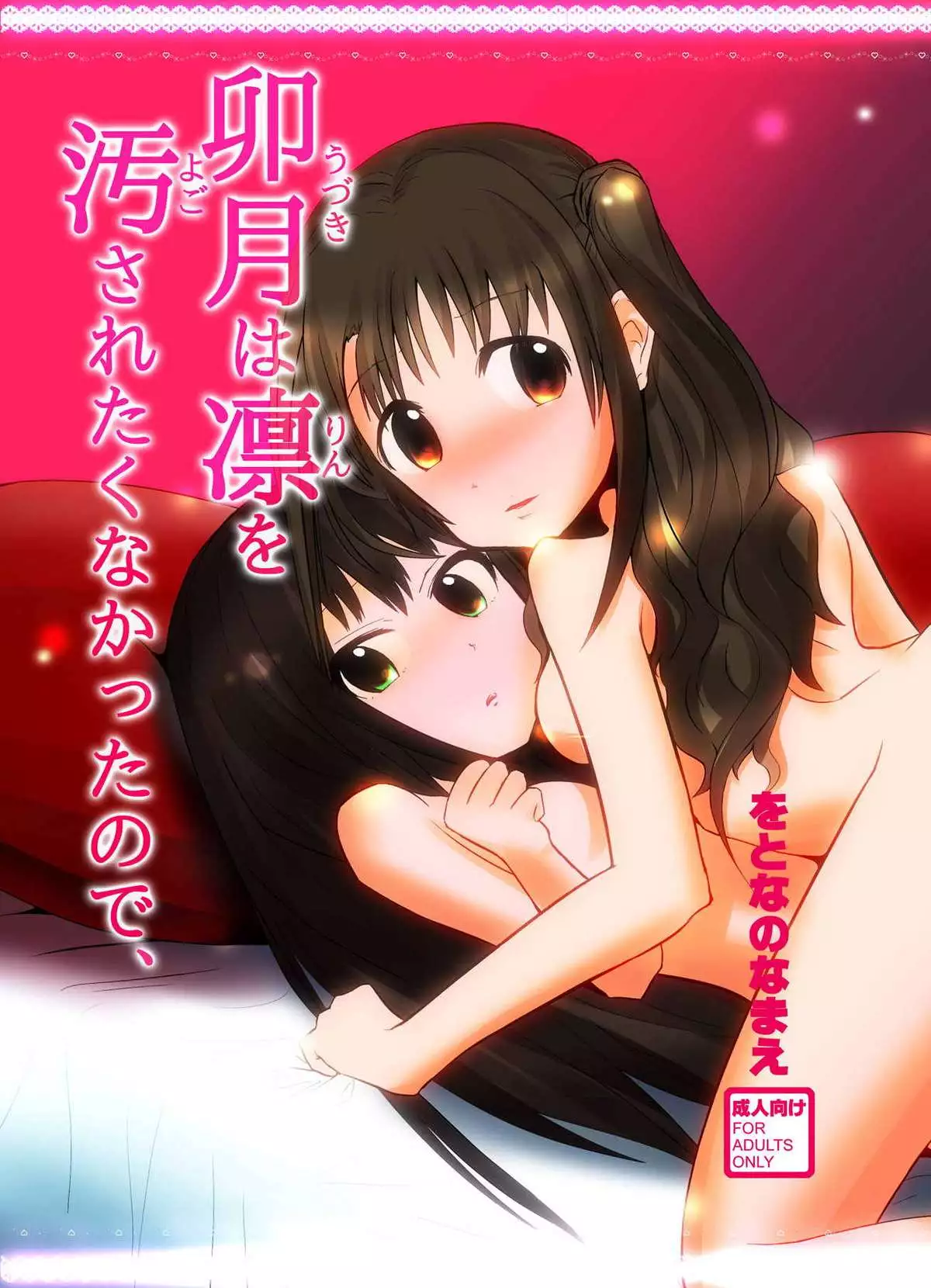 Wa Rin o Yogosa Reraku Nakattanode