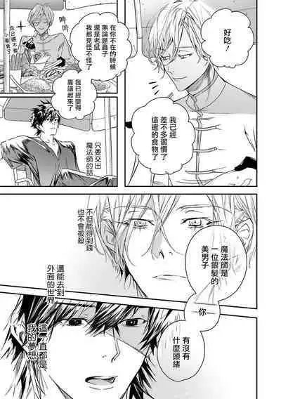 World's End Blue Bird | 末世青鸟 Ch. 4-10