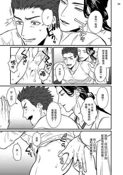 Sensei Shokushin Shite Kudasai | 医生请帮我触诊 1-2