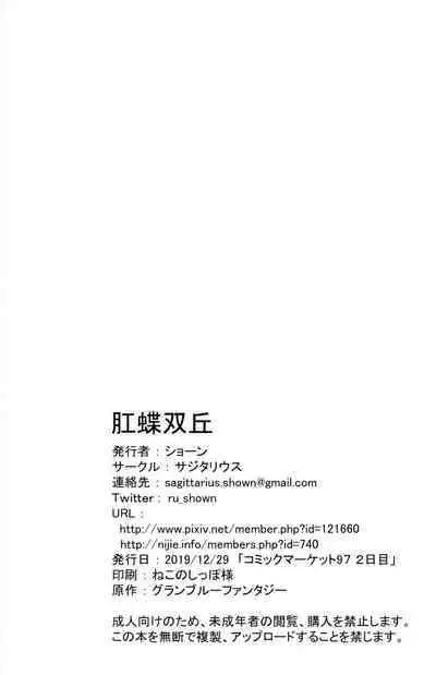 [Sagittarius (Shown)] KOU-CHOU-SOU-KYU (Granblue Fantasy) [炸鱼汉化]