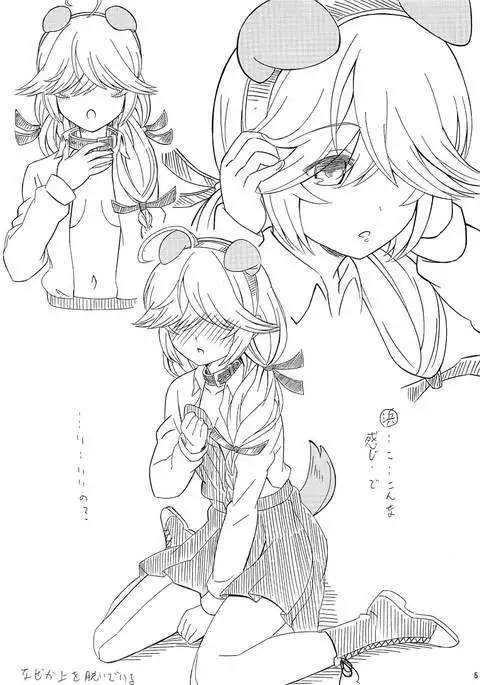 わんこプレイ浜波さん