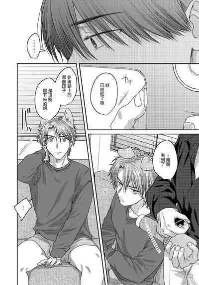 Ecchi na Otetsudai Inu no Seichou Kiroku | 色情护工犬的性成长记录 1-3