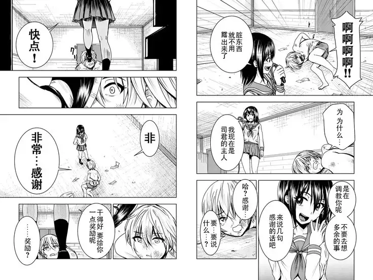 Mina-sama no Omocha desu chap 2