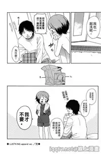 [Sekiya Asami] Bokura no Line | 我們の境界 [Chinese]