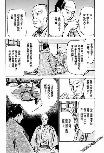 [Hazuki Kaoru] Tenpou Momoiro Suikoden 1 [Chinese] [青文出版]