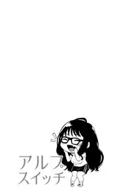 [Konoshiro Shinko (Yamagara Tasuku, Karasuma Yayoi)] Alp Switch 3 [Chinese] [瑞树汉化组] [Digital]