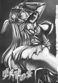 [Kouzuki Rio] Datenshi no utage