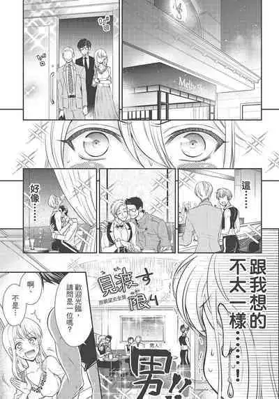 大肌肌酒吧是什麼鬼啊!從吸與被吸開始的戀愛